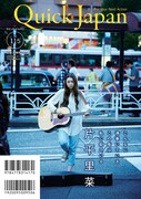 「QuickJapan」115号裏表紙
