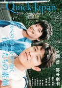 「QuickJapan」115号表紙