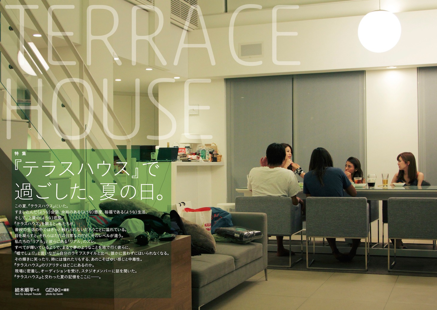 「QuickJapan」115号誌面