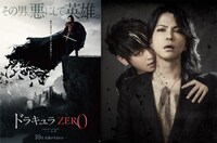 映画「ドラキュラZERO」ポスターとVAMPS。