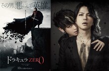 映画「ドラキュラZERO」ポスターとVAMPS。