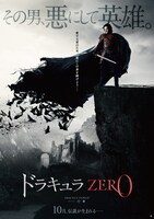 映画「ドラキュラ ZERO」ポスタービジュアル