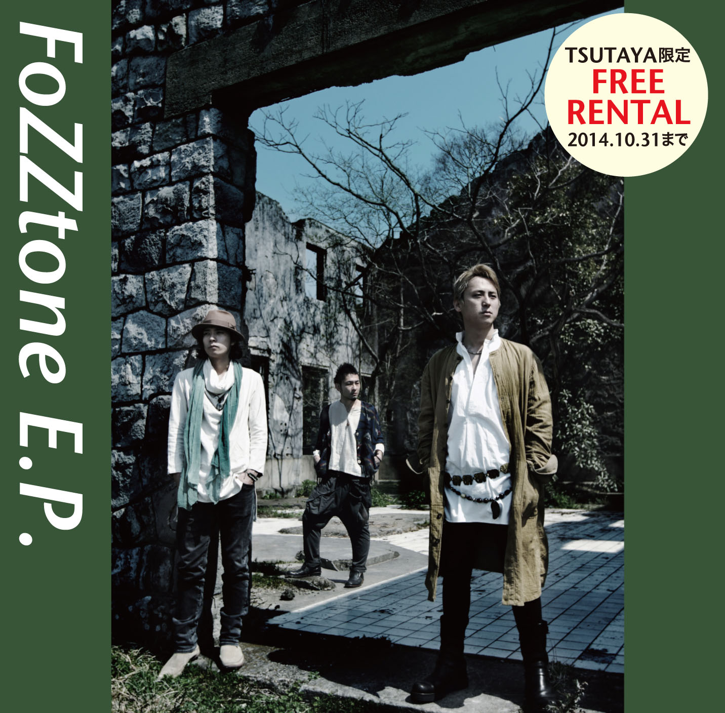 FoZZtone「FoZZtone E.P.」ジャケット