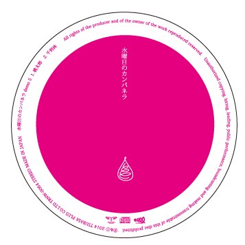 水曜日のカンパネラ「水曜日のカンパネラdemo5」ジャケット