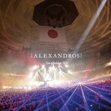 [Alexandros]「[Alexandros]Live at Budokan 2014」レンタル盤ジャケット