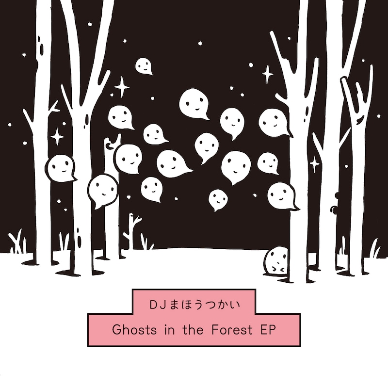 DJまほうつかい「Ghosts in the Forest EP」ジャケット