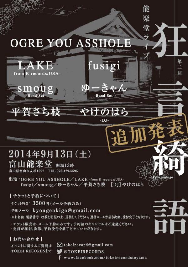 「狂言綺語 第2回」フライヤー
