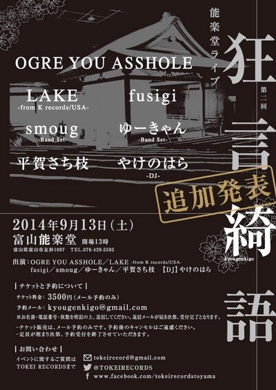 「狂言綺語 第2回」フライヤー