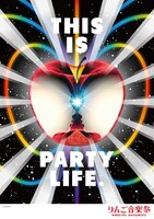 「りんご音楽祭2014」ポスター