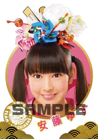 山野楽器限定特典「メンバーソロショット“ひまつぶし”A5ファイル 安藤ゆずver.」デザイン