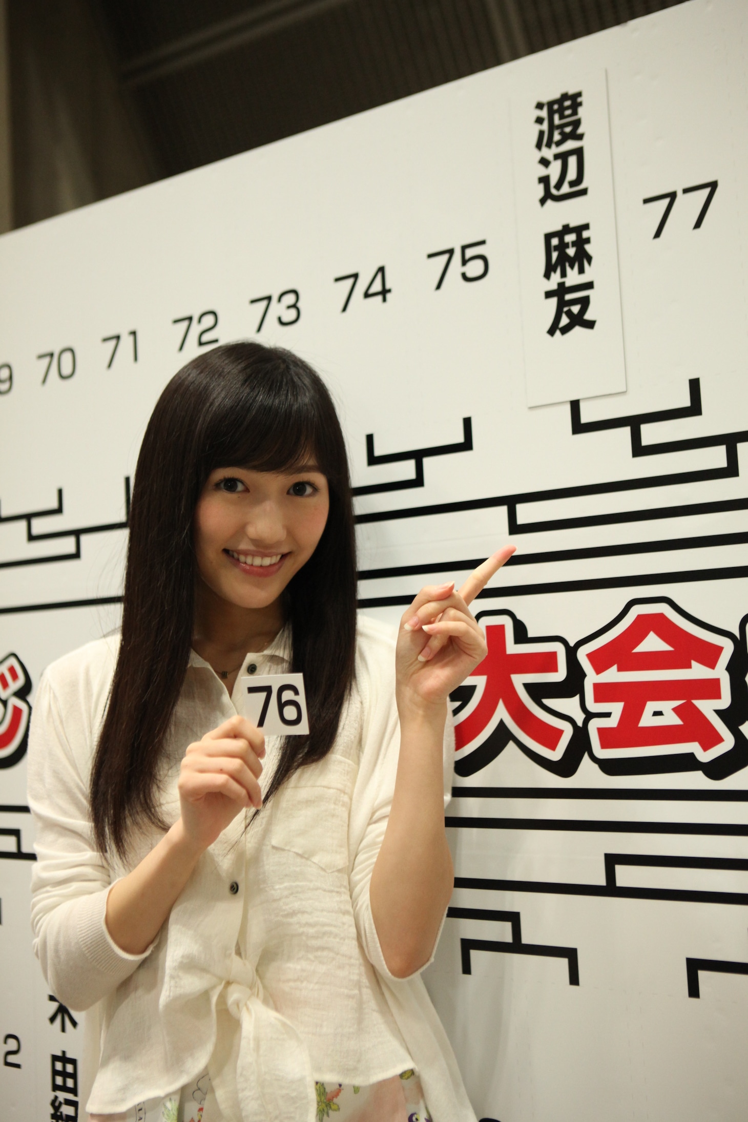 渡辺麻友 (c) AKS