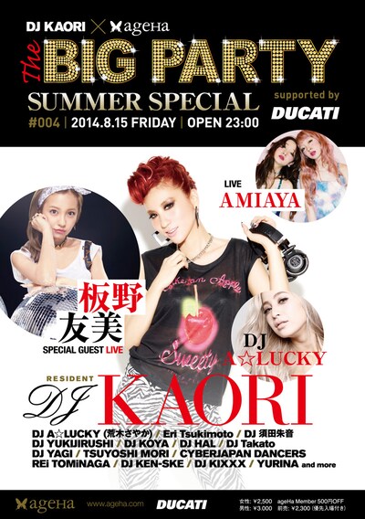 「DJ KAORI × ageHa presents THE BIG PARTY #004 SUMMER SPECIAL」告知画像