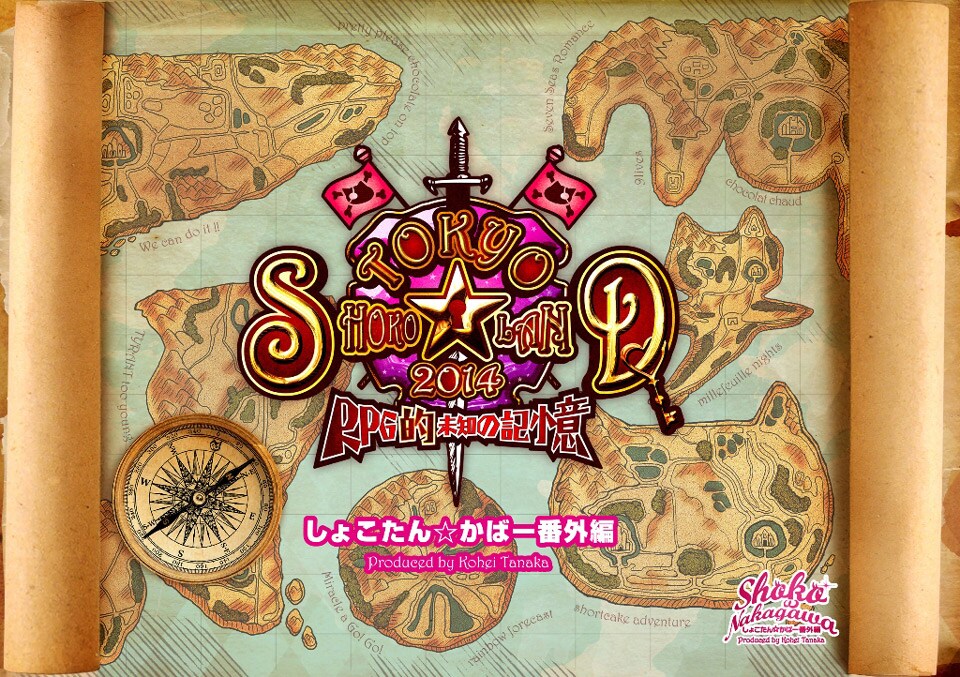 「しょこたん☆かばー番外編」に田中公平光臨