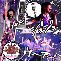 中川翔子「『TOKYO SHOKO☆LAND 2014 ～RPG的 未知の記憶～』しょこたん☆かばー番外編 Produced by Kohei Tanaka」通常盤ジャケット