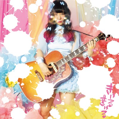 大森靖子「きゅるきゅる」CD+DVD盤ジャケット