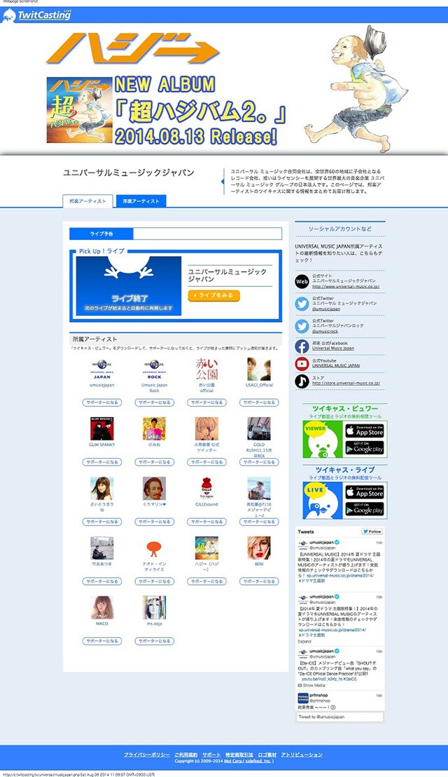 ユニバーサルミュージックTwitCasting公式チャンネルのキャプチャ。
