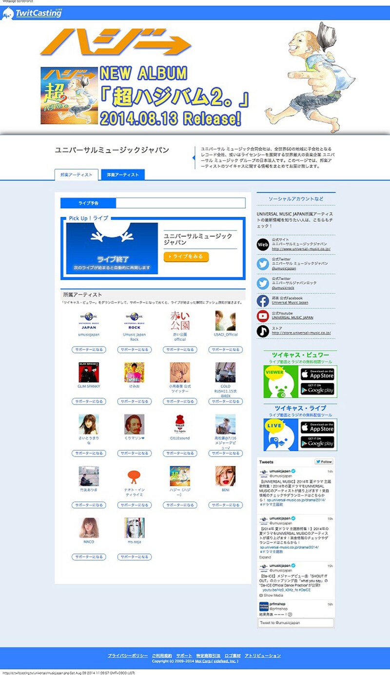 ユニバーサルミュージックTwitCasting公式チャンネルのキャプチャ。