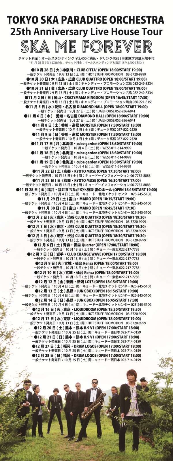 「25th Anniversary Live House Tour『SKA ME FOREVER』」フライヤー