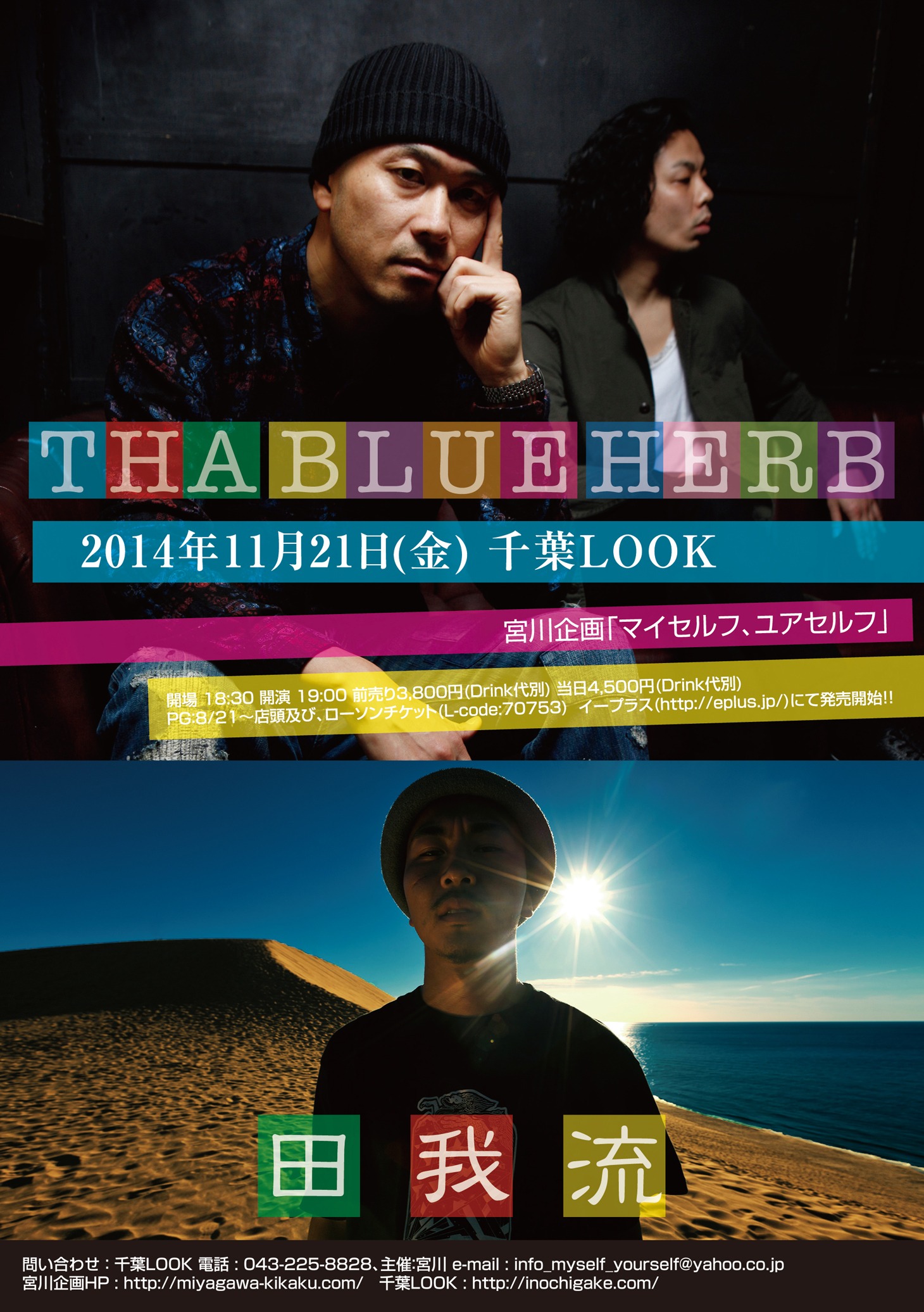 「マイセルフ、ユアセルフ」千葉・千葉LOOK公演メインビジュアル