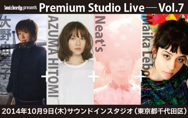「Sound & Recording magazine presents Premium Studio Live Vol.7」告知バナー