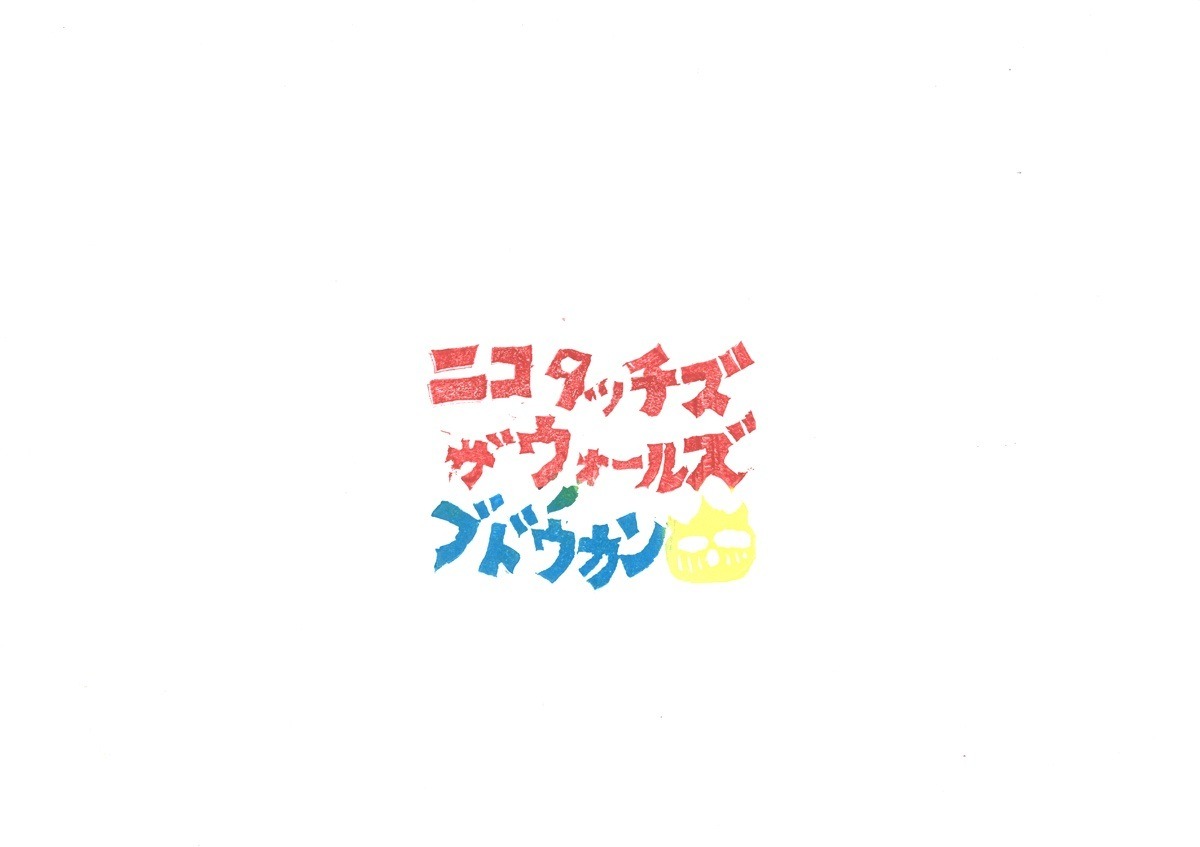 坂倉心悟（B）デザインのハンコ。