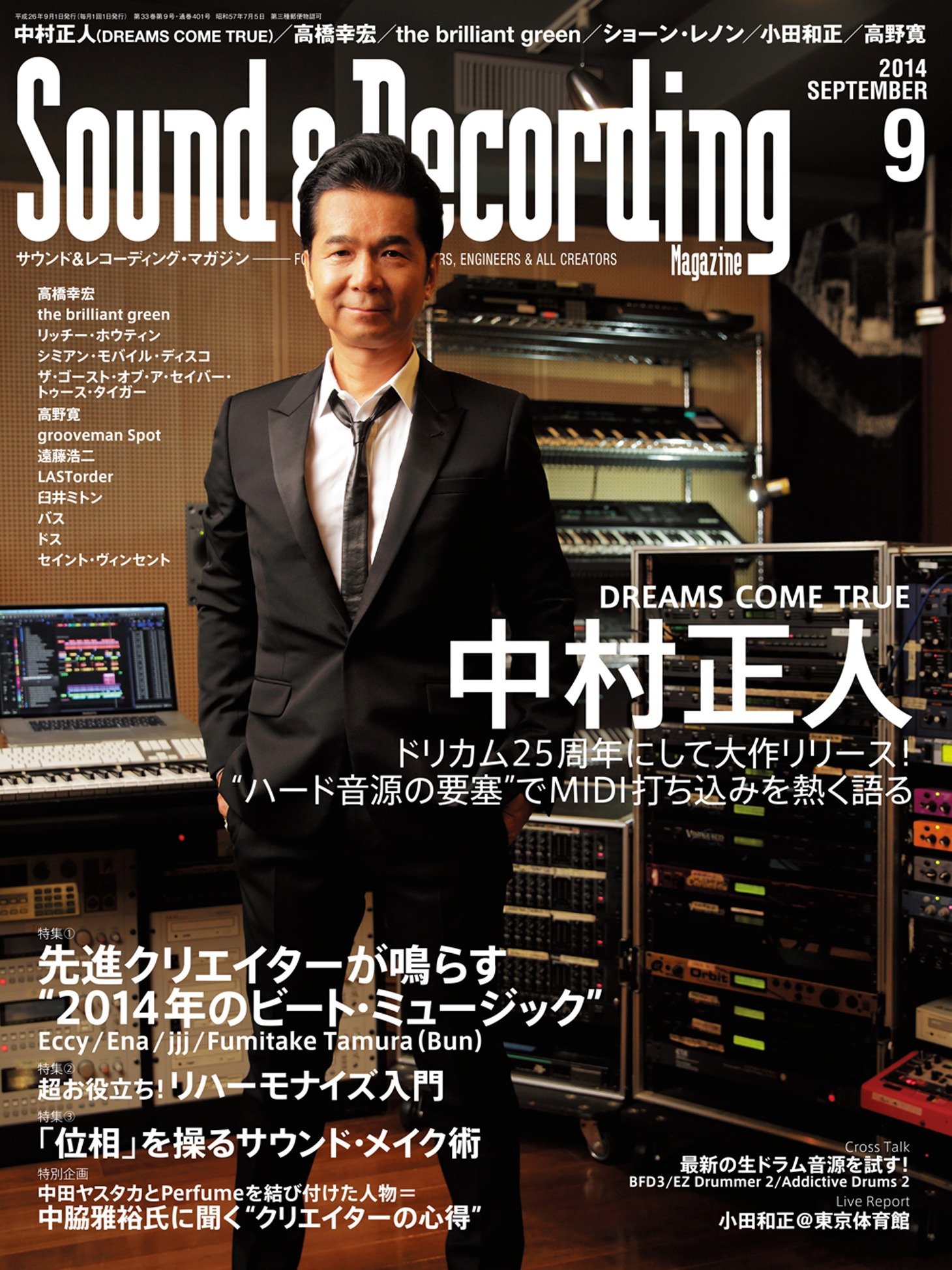 「サウンド&レコーディング・マガジン」9月号表紙