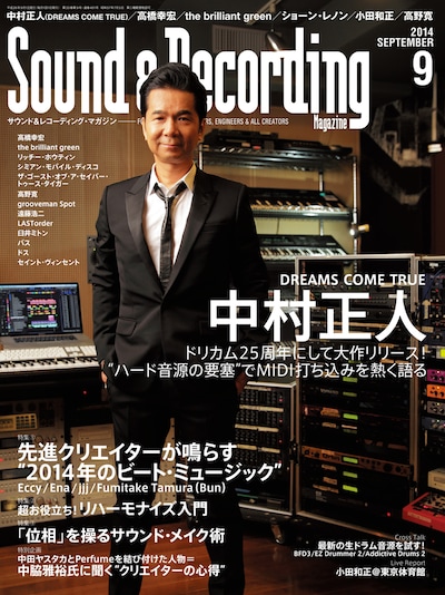 「サウンド&レコーディング・マガジン」9月号表紙