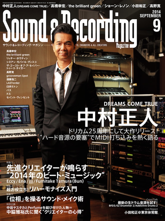 「サウンド&レコーディング・マガジン」9月号表紙