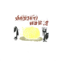 対馬祥太郎（Dr）デザインのハンコ。