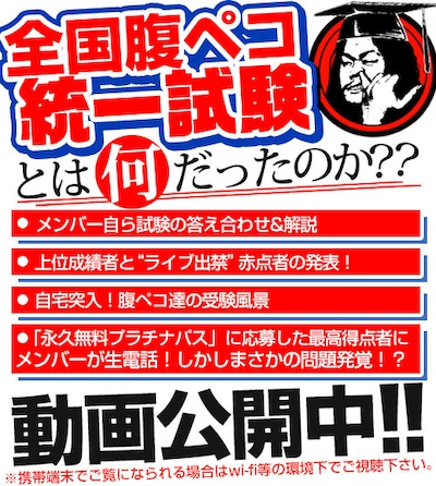 「“全国腹ペコ統一試験”とは何だったのか？？」動画告知ビジュアル