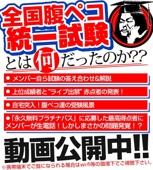 「“全国腹ペコ統一試験”とは何だったのか？？」動画告知ビジュアル