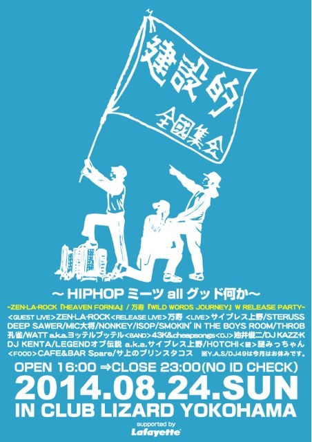 「『建設的』～HIPHOPミーツalグッド何か～」フライヤー裏面
