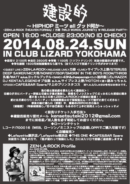 「『建設的』～HIPHOPミーツalグッド何か～」フライヤー