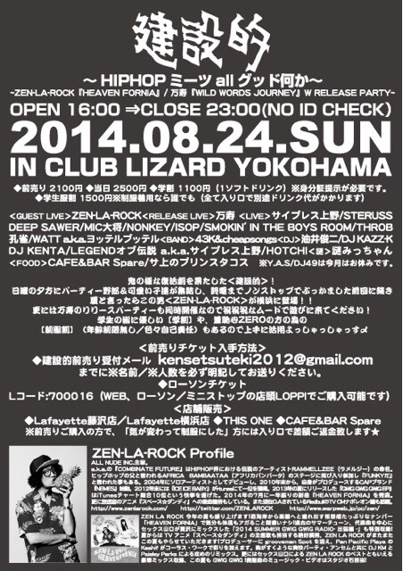 「『建設的』～HIPHOPミーツalグッド何か～」フライヤー