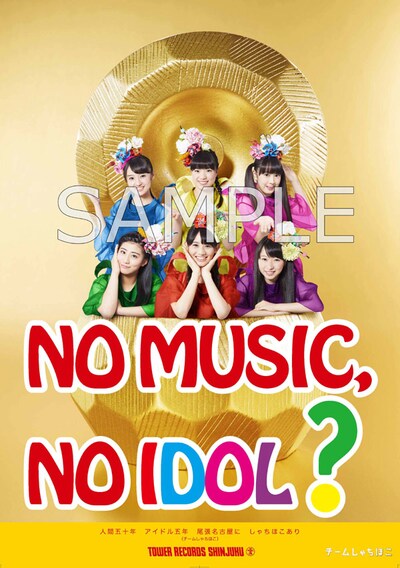 チームしゃちほこ「NO MUSIC, NO IDOL?」VOL.66ポスター見本