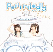 petit milady「恋はみるくてぃ」通常盤ジャケット