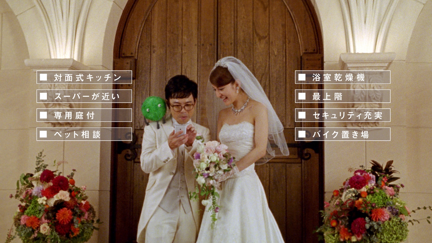 「スドーさん スーモで住まい探し」結婚編のワンシーン。