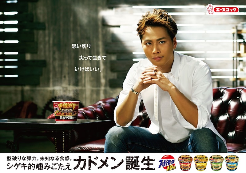 「スーパーカップ カドメン・眼差し篇」CMのキービジュアル。