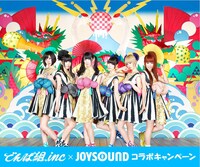「でんぱ組.inc×JOYSOUND コラボキャンペーン」ビジュアル