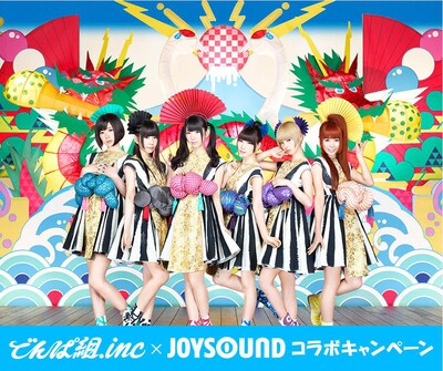 「でんぱ組.inc×JOYSOUND コラボキャンペーン」ビジュアル