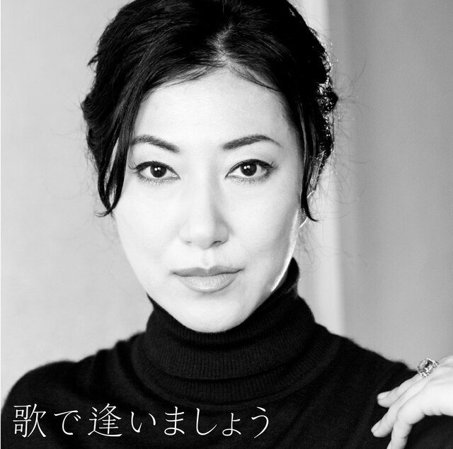 畠山美由紀「歌で逢いましょう」ジャケット