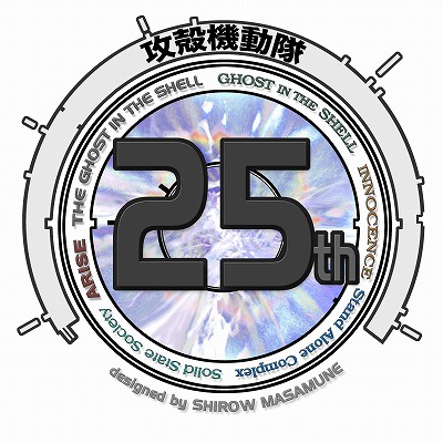 士郎正宗がデザインした「攻殻機動隊」生誕25周年のロゴ。(c)士郎正宗 / 講談社 (c)1995 士郎正宗 / 講談社・バンダイビジュアル・MANGA ENTERTAINMENT (c)2004 士郎正宗 / 講談社・IG, ITNDDTD (c)士郎正宗・Production I.G / 講談社・攻殻機動隊製作委員会 (c)士郎正宗・Production I.G / 講談社・「攻殻機動隊ARISE」製作委員会