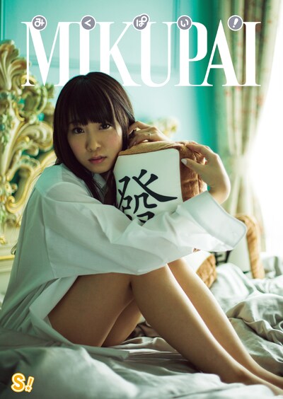 日本プロ麻雀協会公認プロ ミク・ドール・シャルロット「みくぱい！」ジャケット