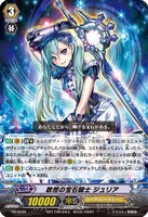 三森すずこ「ハーモニア」同梱の「カードファイト!! ヴァンガード」用カード「敢然の宝石騎士ジュリア」。