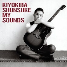 清木場俊介「MY SOUNDS」初回限定盤ジャケット
