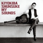 清木場俊介「MY SOUNDS」通常盤ジャケット