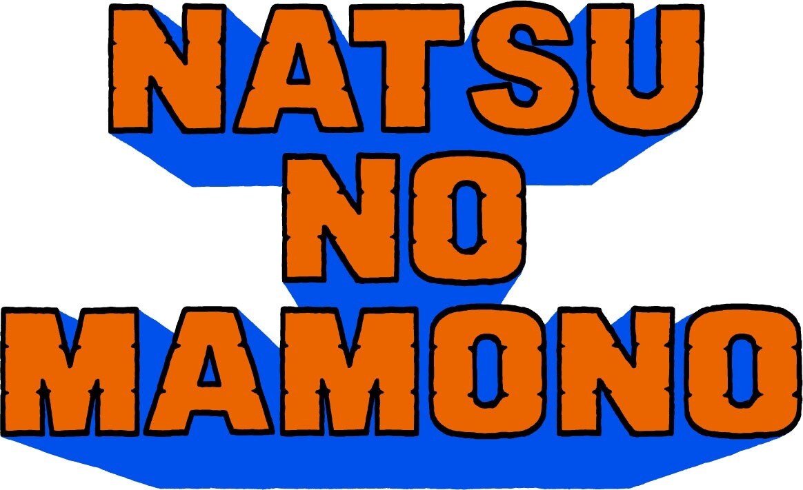 「夏の魔物」アフター企画＆DPG新体制に