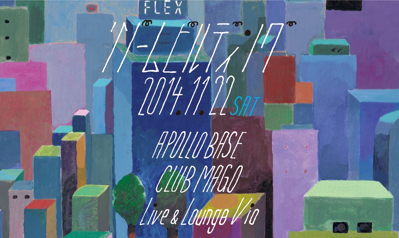 リゾームビルディング第3弾に向井アコエレら