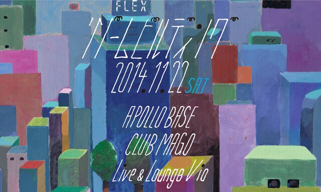 「リゾームビルディング」キービジュアル