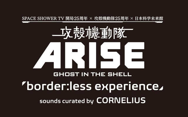 「SPACE SHOWER TV 開局25周年 × 攻殻機動隊25周年 × 日本科学未来館　GHOST IN THE SHELL ARISE“border:less experience”sounds curated by CORNELIUS」ロゴ